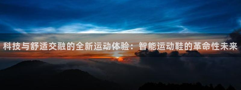 米兰体育官网下载招商电话号码是多少号：科技与舒适交融的全新运
