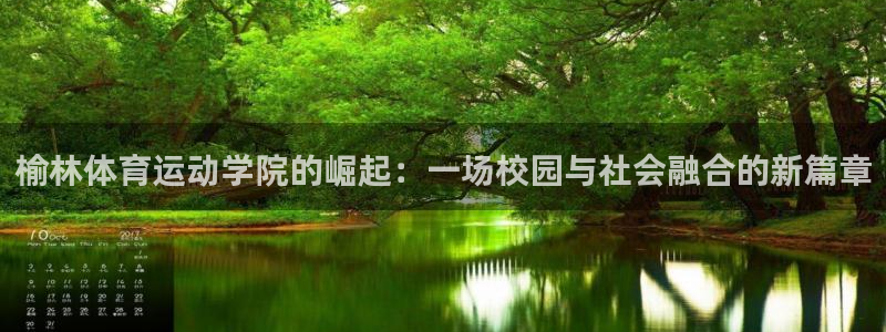 米兰体育官方正版app娱乐是那个系列的台子：榆林体育