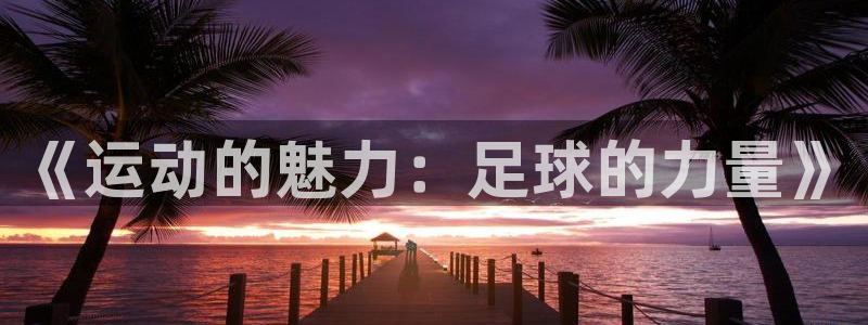 米兰体育客服24小时人工热线电话号码
